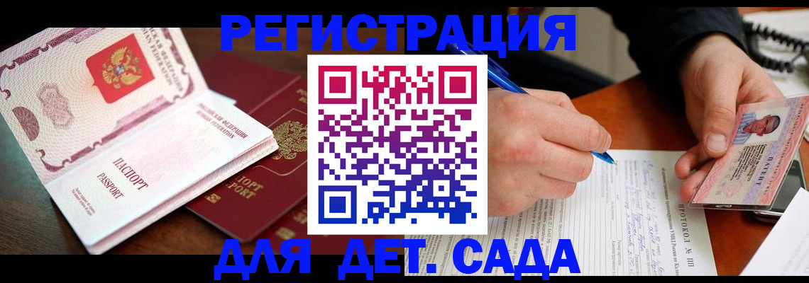 прописка ребенка в Брянске