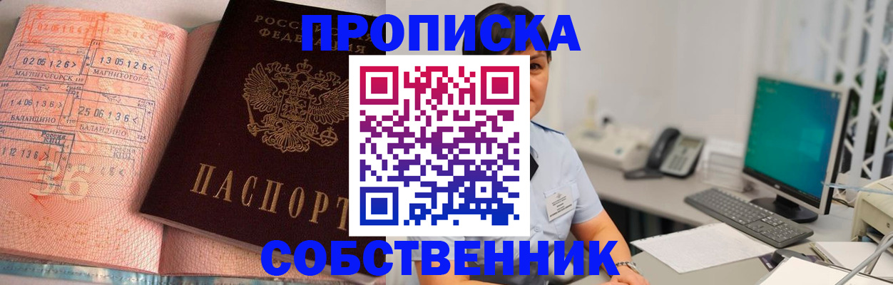 временная регистрация в Брянске