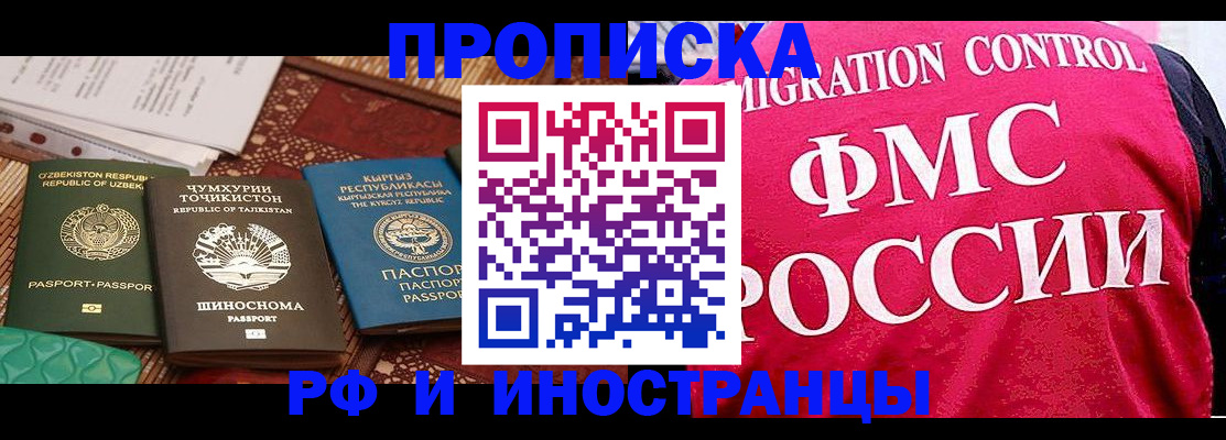 прописка законно в Брянске