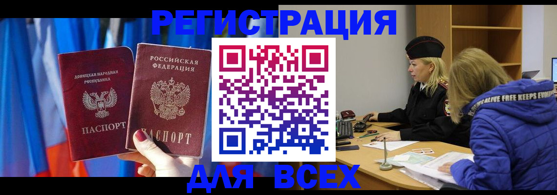 прописка регистрация в Брянске